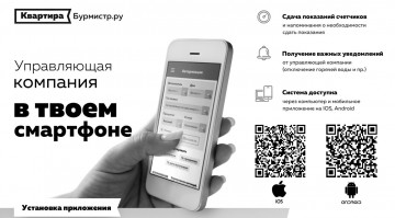 Жильцы нашего дома могут передавать показания удаленно
